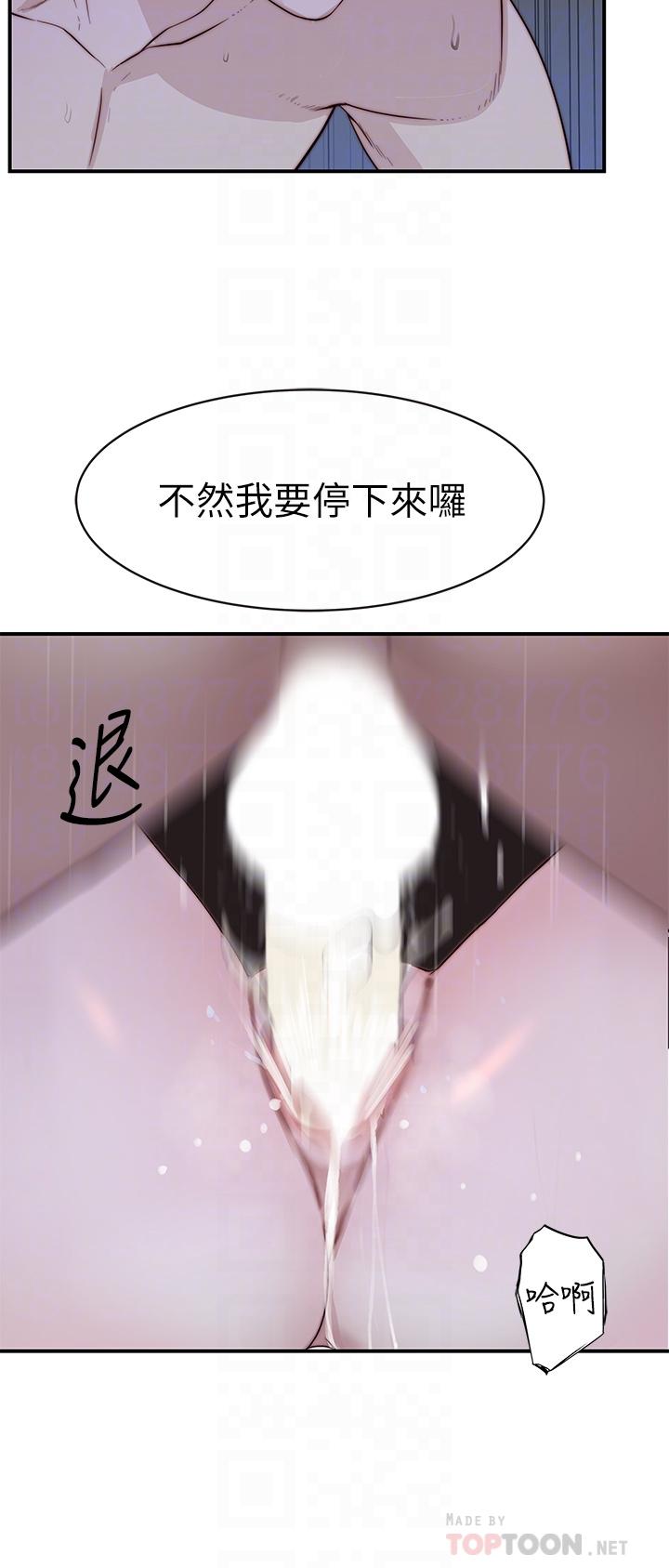 我們的特殊關係 第79話-對我越壞，就越興奮 第14页