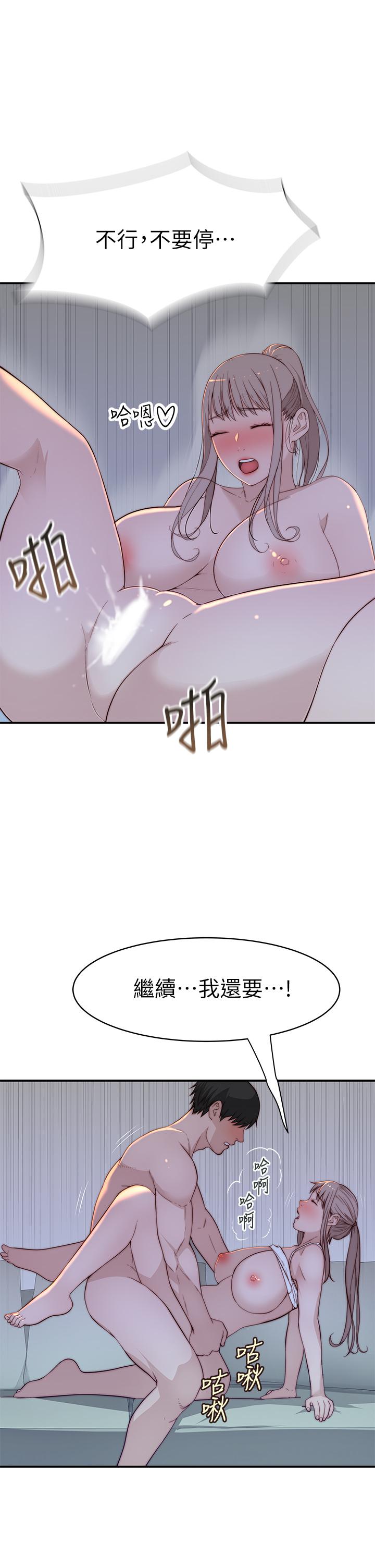 我們的特殊關係 第79話-對我越壞，就越興奮 第15页