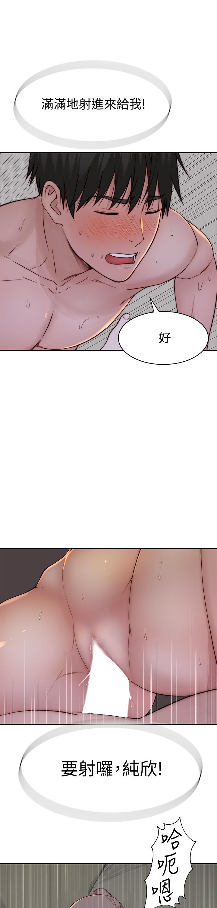 我們的特殊關係 第79話-對我越壞，就越興奮 第27页