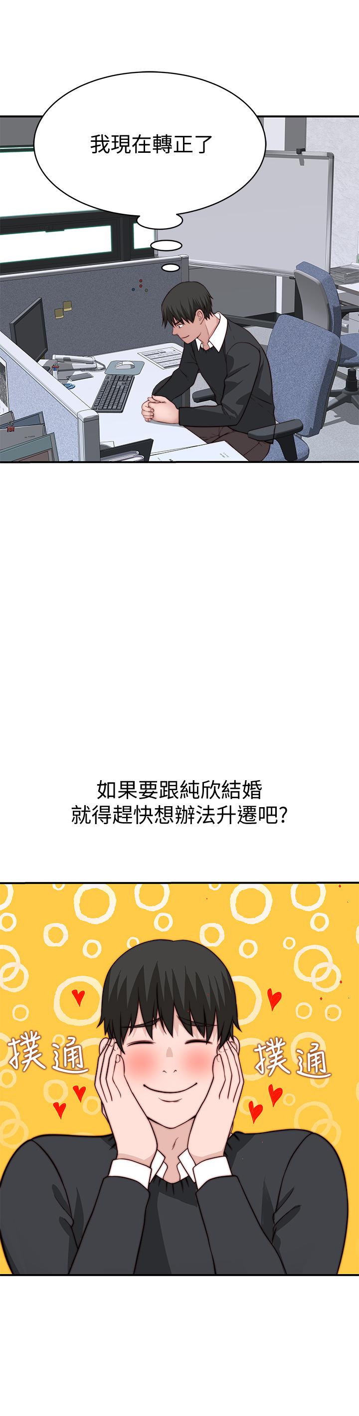 我們的特殊關係 第79話-對我越壞，就越興奮 第36页