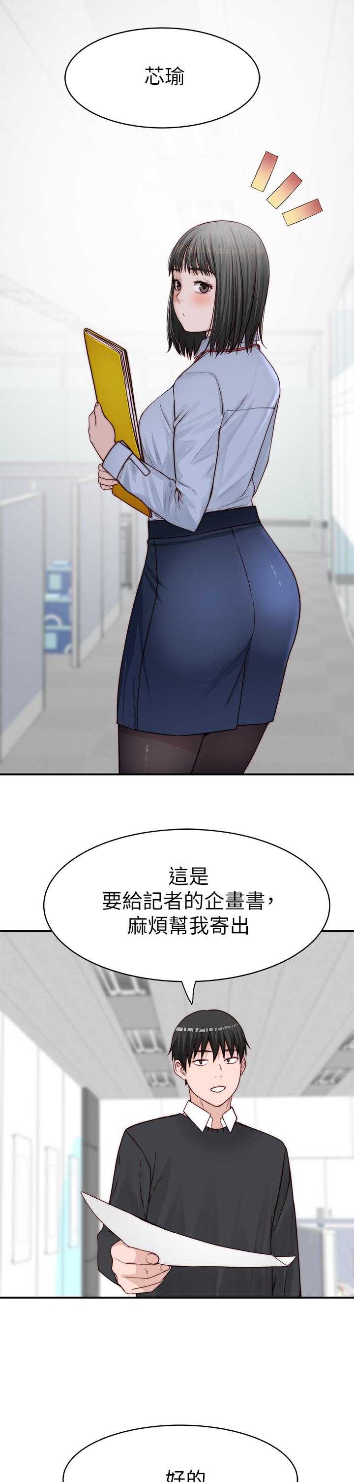 我們的特殊關係 第79話-對我越壞，就越興奮 第39页