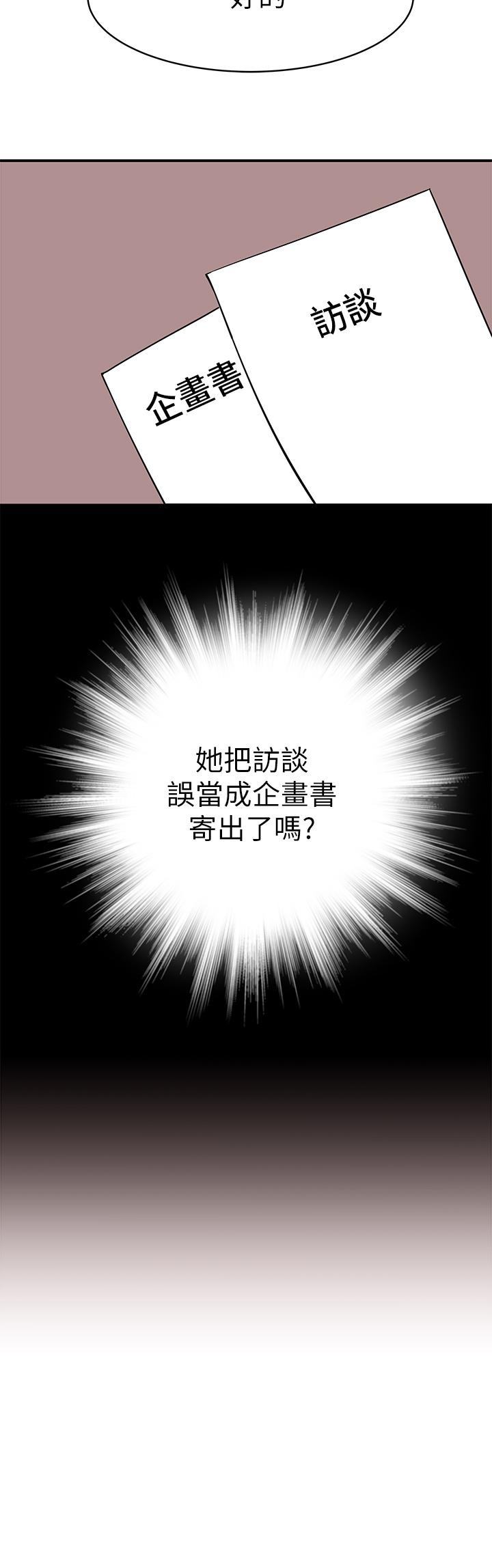我們的特殊關係 第79話-對我越壞，就越興奮 第40页