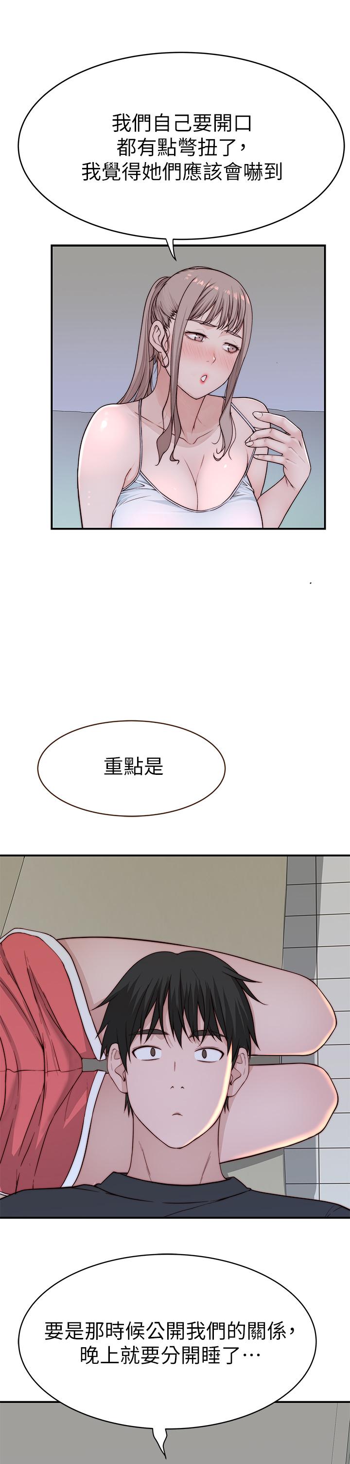 我們的特殊關係 第79話-對我越壞，就越興奮 第32页
