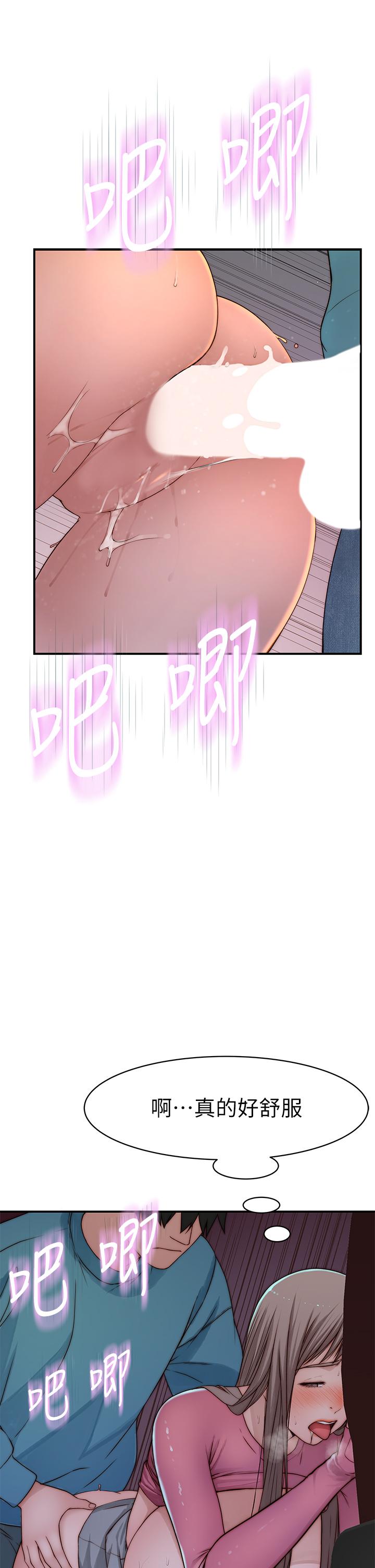 我們的特殊關係 第70話-緊張刺激的客運內車震 第17页