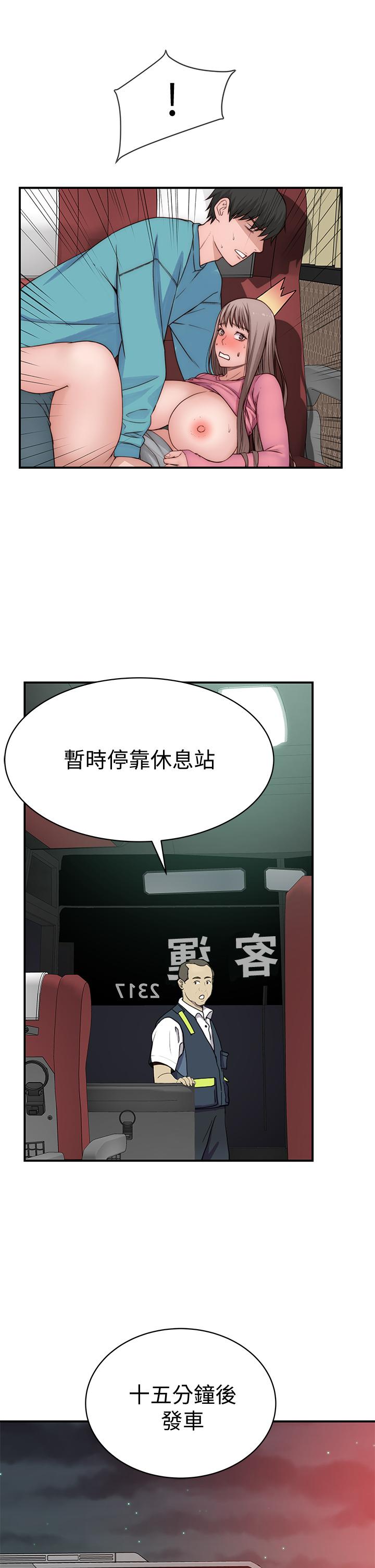 我們的特殊關係 第70話-緊張刺激的客運內車震 第39页