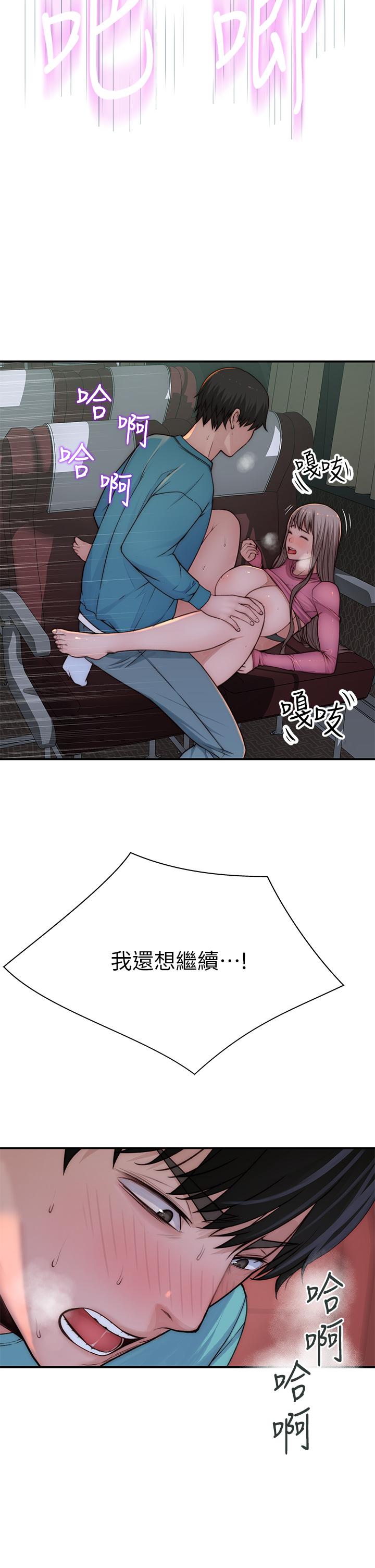 我們的特殊關係 第71話-聖誕節就是要送禮物 第7页