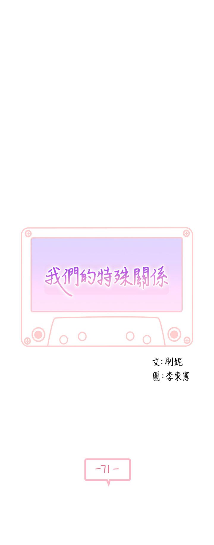 我們的特殊關係 第71話-聖誕節就是要送禮物 第5页