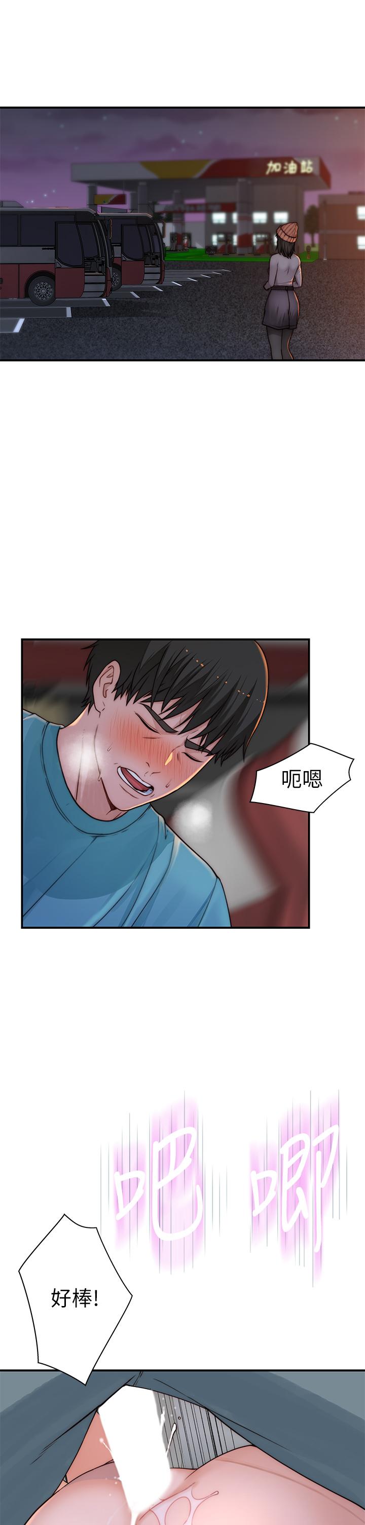 我們的特殊關係 第71話-聖誕節就是要送禮物 第15页
