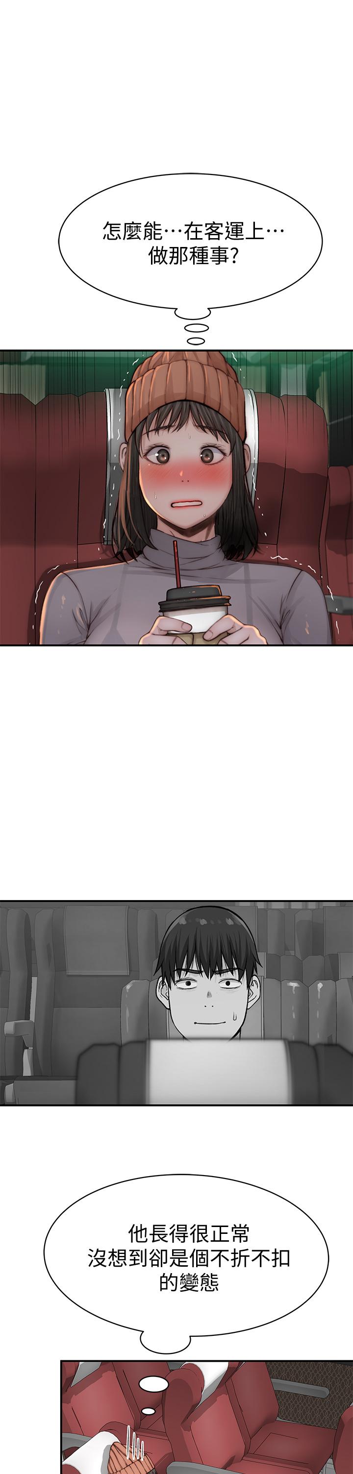 我們的特殊關係 第71話-聖誕節就是要送禮物 第29页