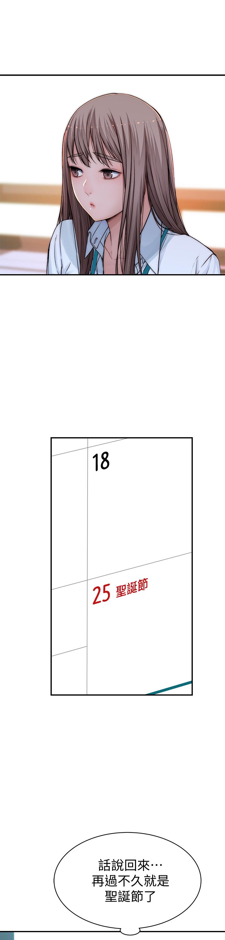 我們的特殊關係 第71話-聖誕節就是要送禮物 第35页