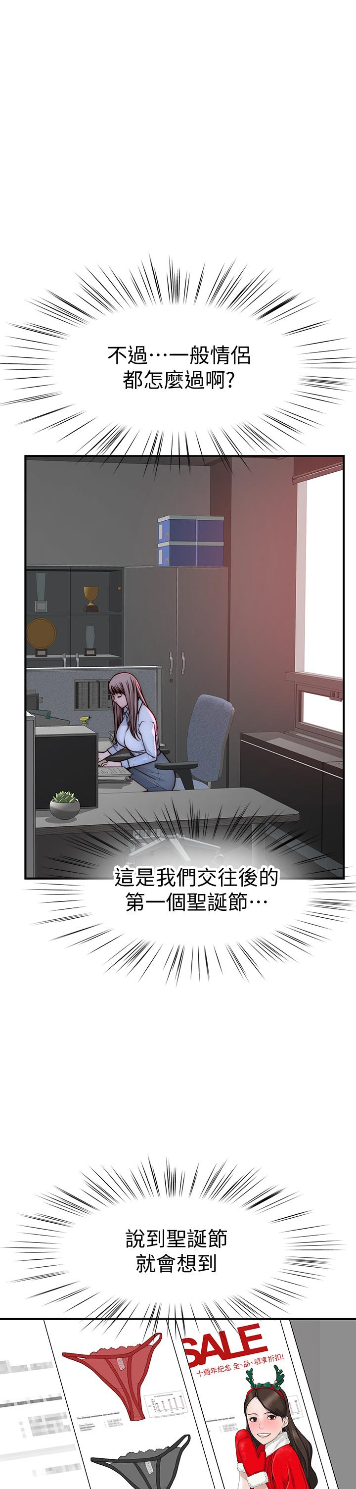 我們的特殊關係 第71話-聖誕節就是要送禮物 第43页