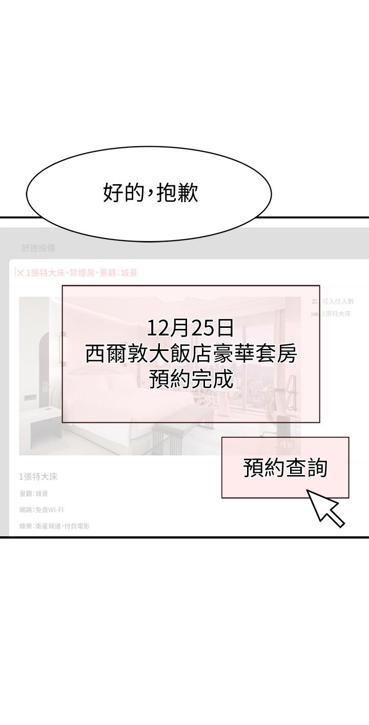 我們的特殊關係 第72話-在飯店高級套房度過甜蜜夜晚 第9页