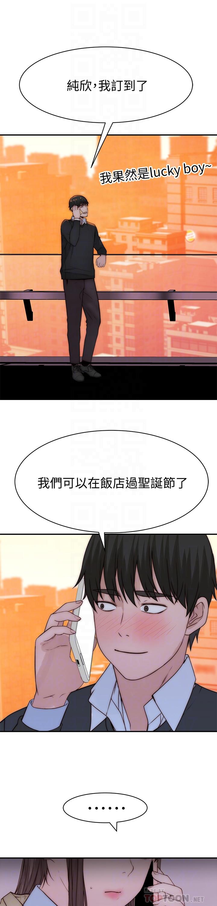 我們的特殊關係 第72話-在飯店高級套房度過甜蜜夜晚 第10页