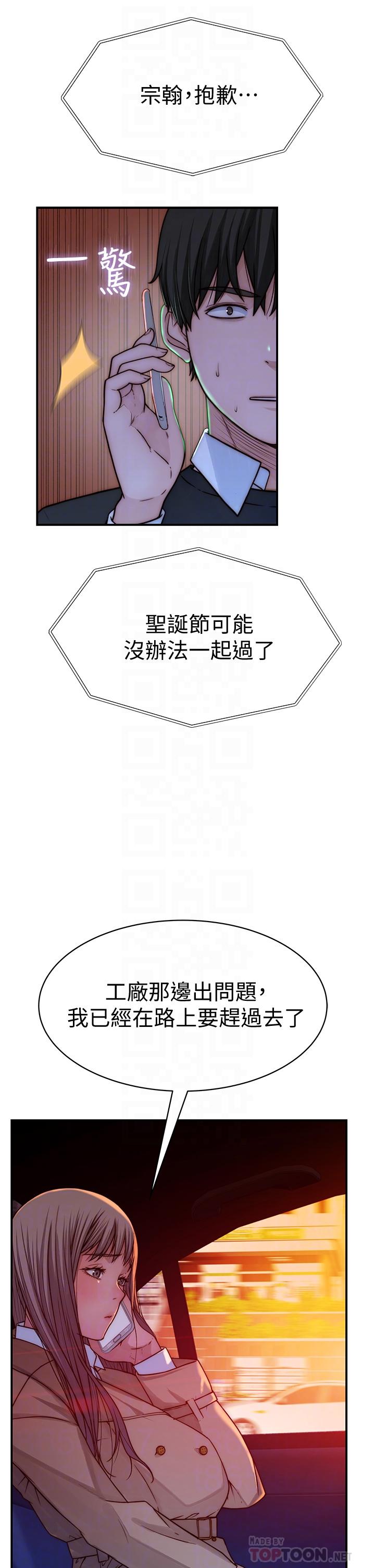 我們的特殊關係 第72話-在飯店高級套房度過甜蜜夜晚 第12页