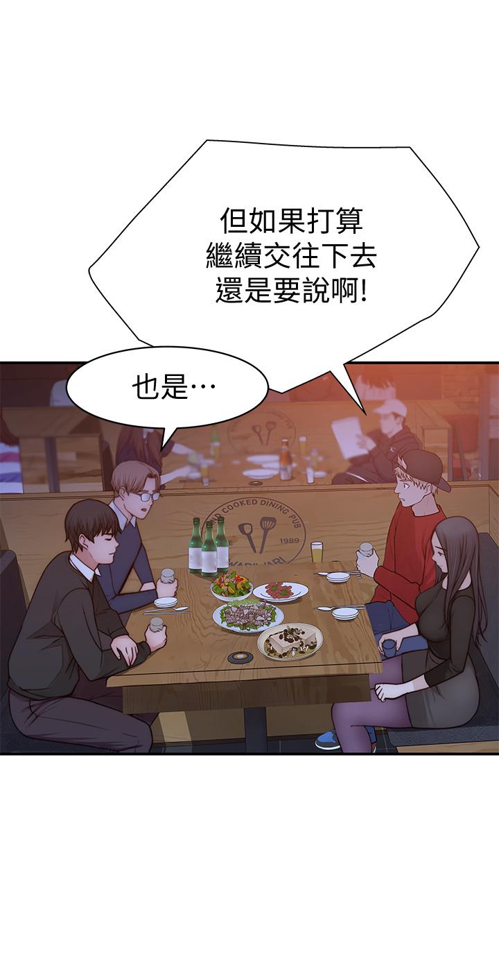 我們的特殊關係 第72話-在飯店高級套房度過甜蜜夜晚 第24页