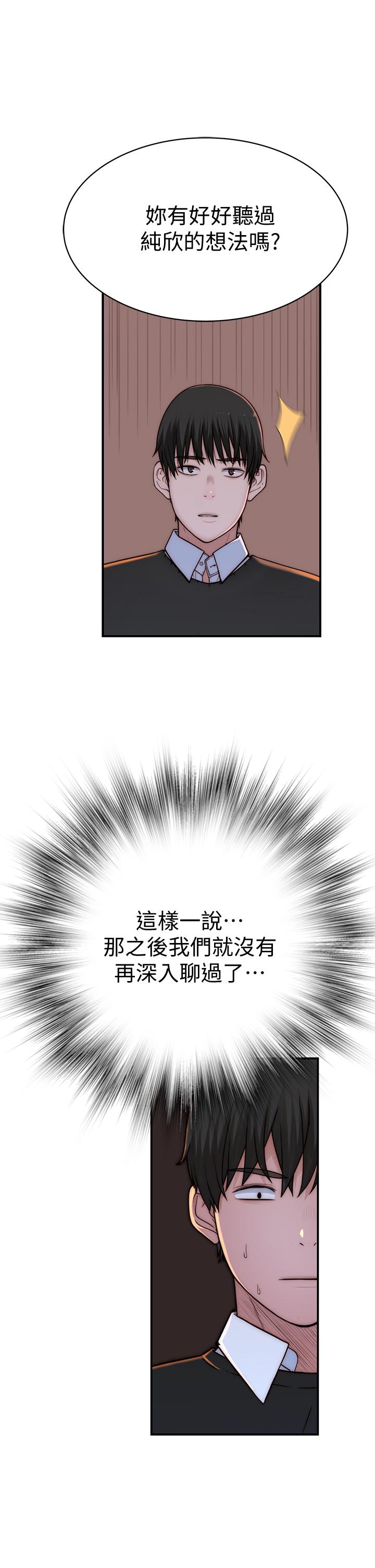 我們的特殊關係 第72話-在飯店高級套房度過甜蜜夜晚 第27页