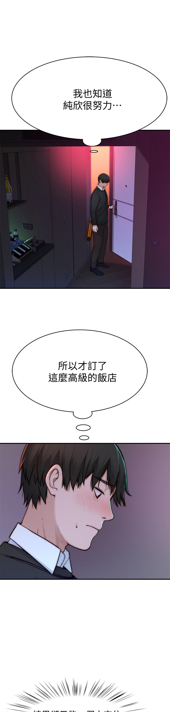 我們的特殊關係 第72話-在飯店高級套房度過甜蜜夜晚 第35页