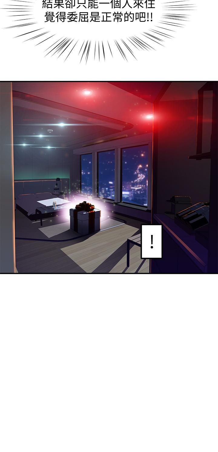 我們的特殊關係 第72話-在飯店高級套房度過甜蜜夜晚 第36页