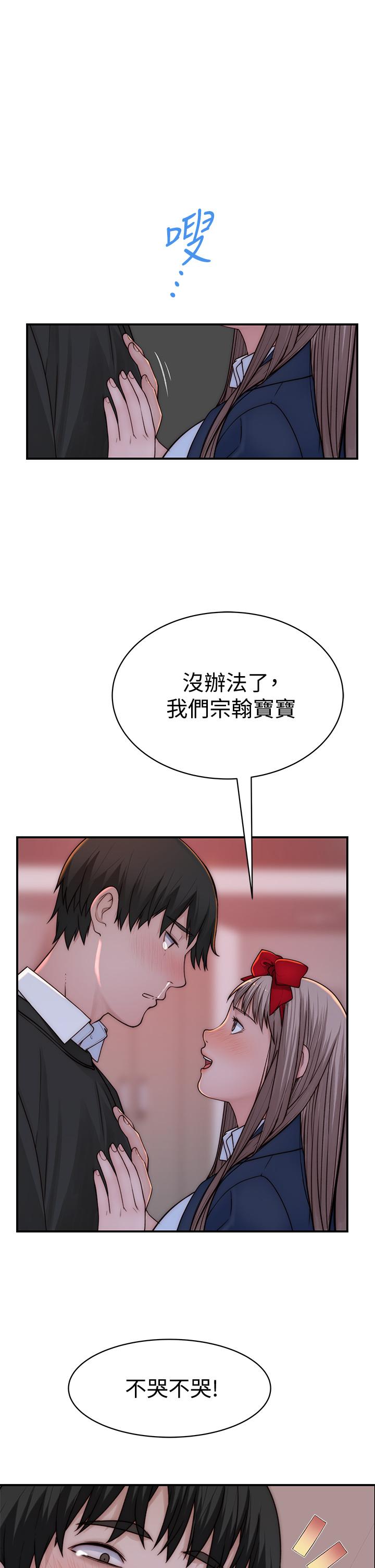 我們的特殊關係 第72話-在飯店高級套房度過甜蜜夜晚 第47页