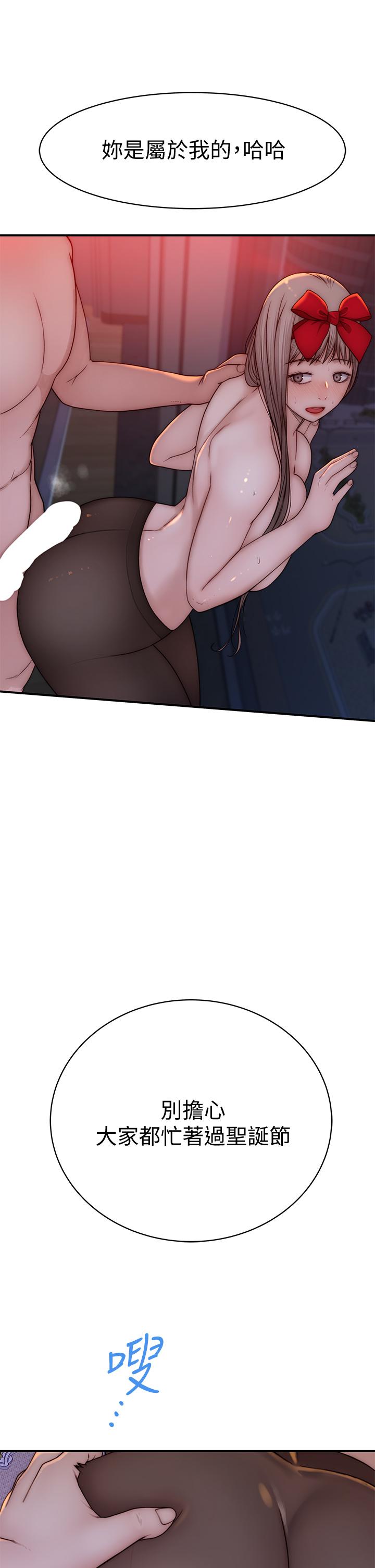 我們的特殊關係 第73話-純欣透出玻璃窗的裸體身影 第28页