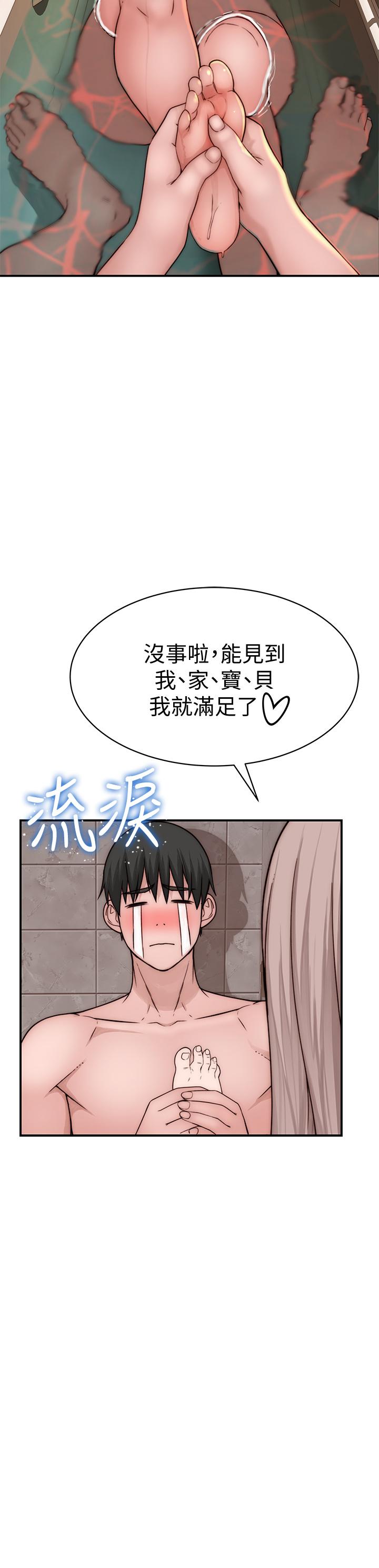 我們的特殊關係 第74話-似曾相似的姿勢 第43页