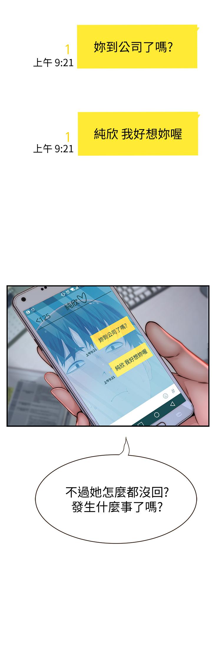 我們的特殊關係 第75話-被汗水浸濕的身體 第5页