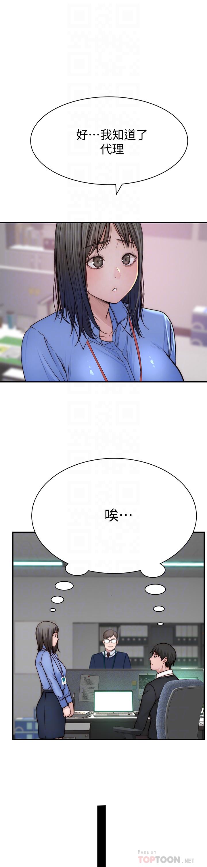 我們的特殊關係 第75話-被汗水浸濕的身體 第14页