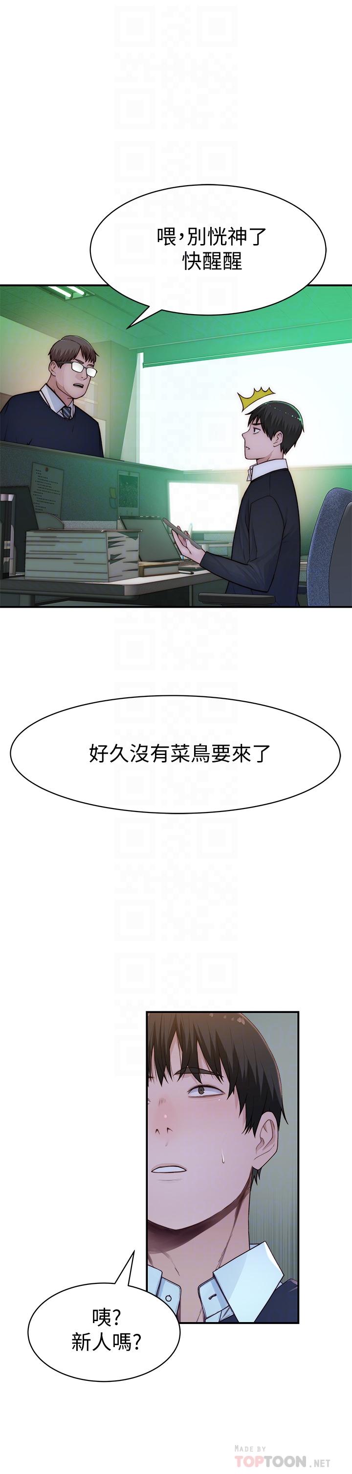 我們的特殊關係 第75話-被汗水浸濕的身體 第6页