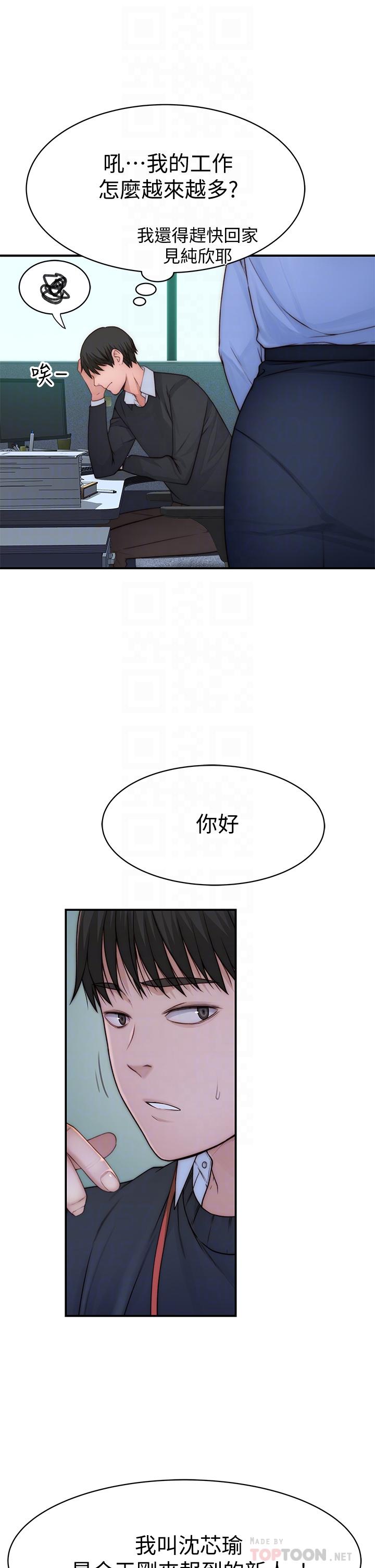 我們的特殊關係 第75話-被汗水浸濕的身體 第8页