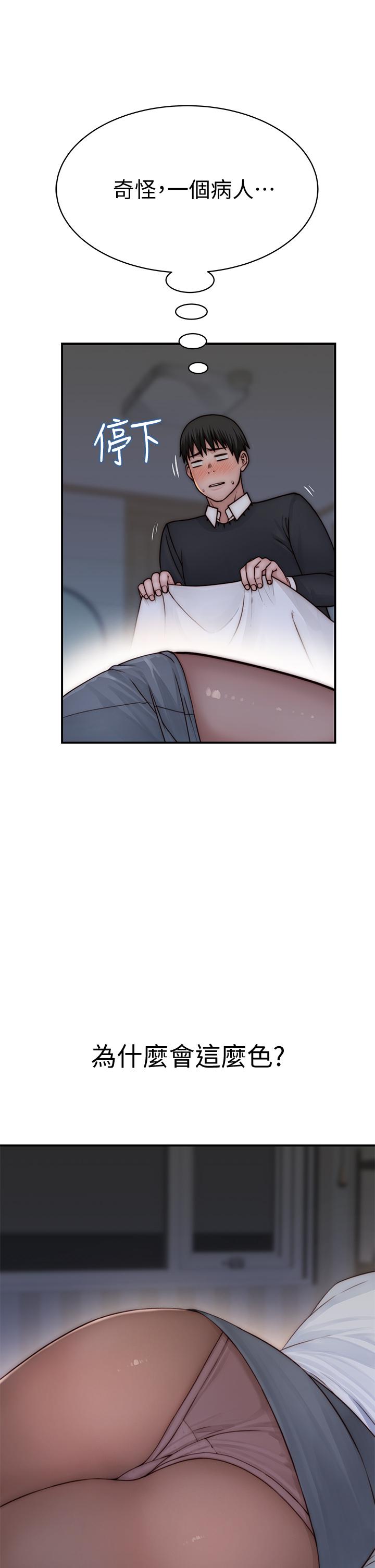 我們的特殊關係 第75話-被汗水浸濕的身體 第22页