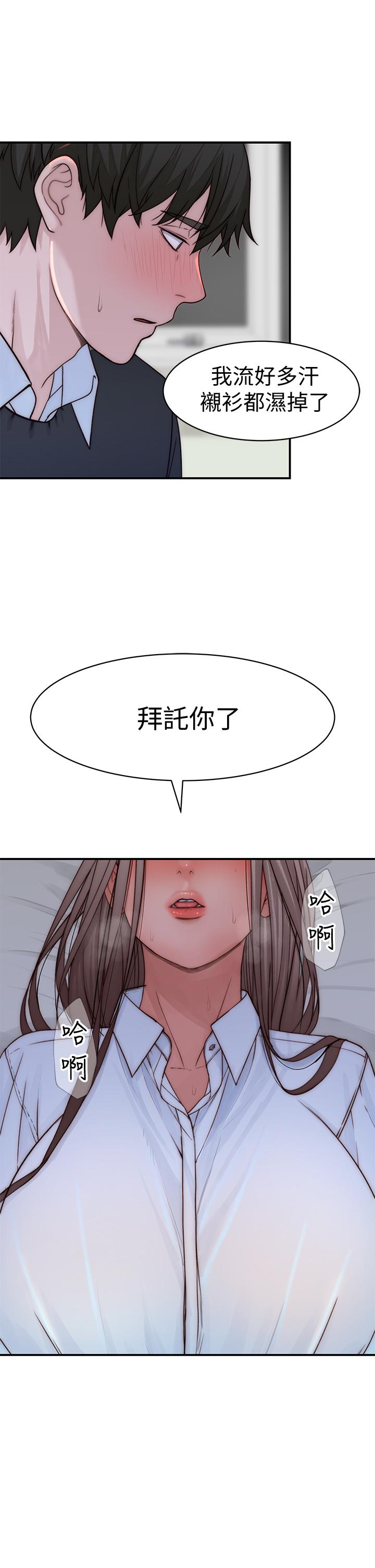 我們的特殊關係 第75話-被汗水浸濕的身體 第26页