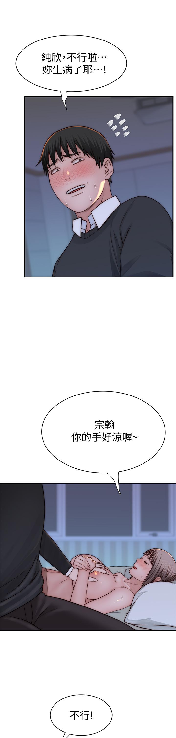我們的特殊關係 第75話-被汗水浸濕的身體 第35页