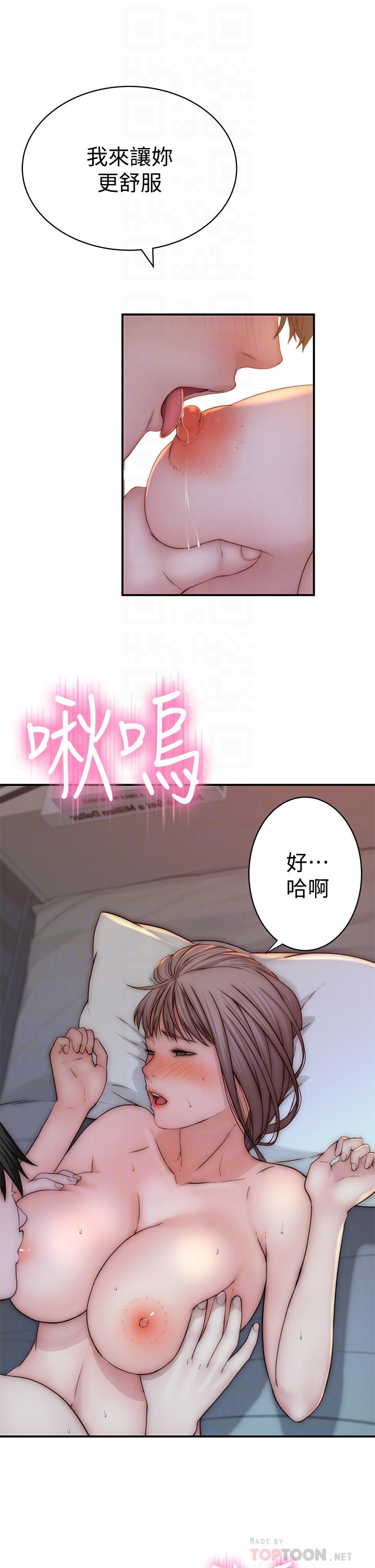 我們的特殊關係 第76話-冷卻不下來的火熱氣氛 第8页