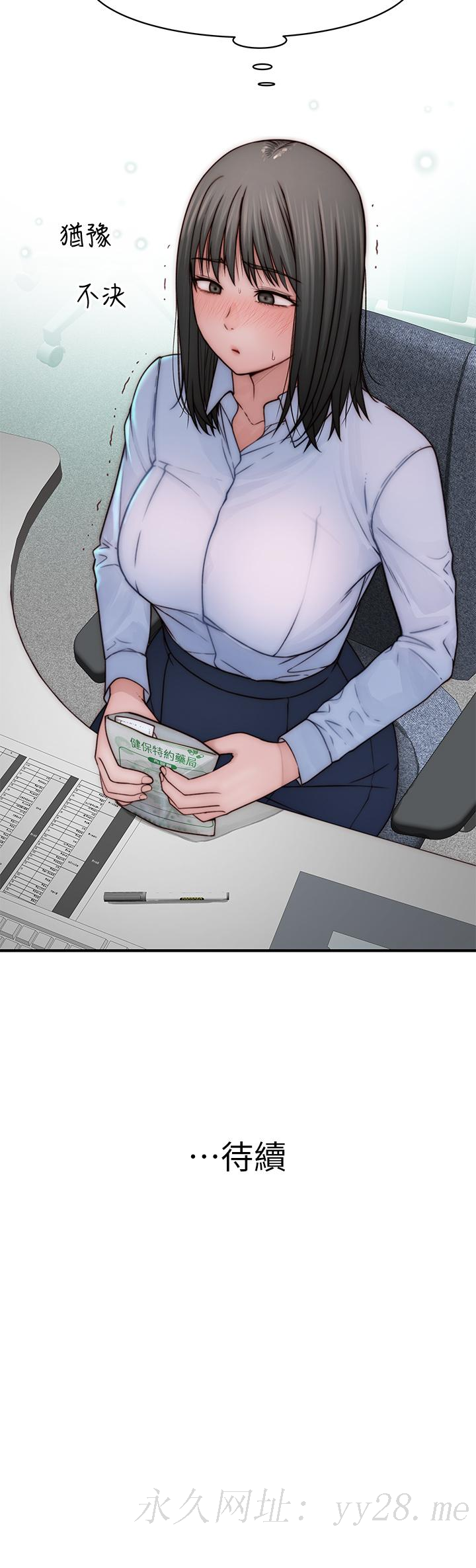 我們的特殊關係 第76話-冷卻不下來的火熱氣氛 第47页
