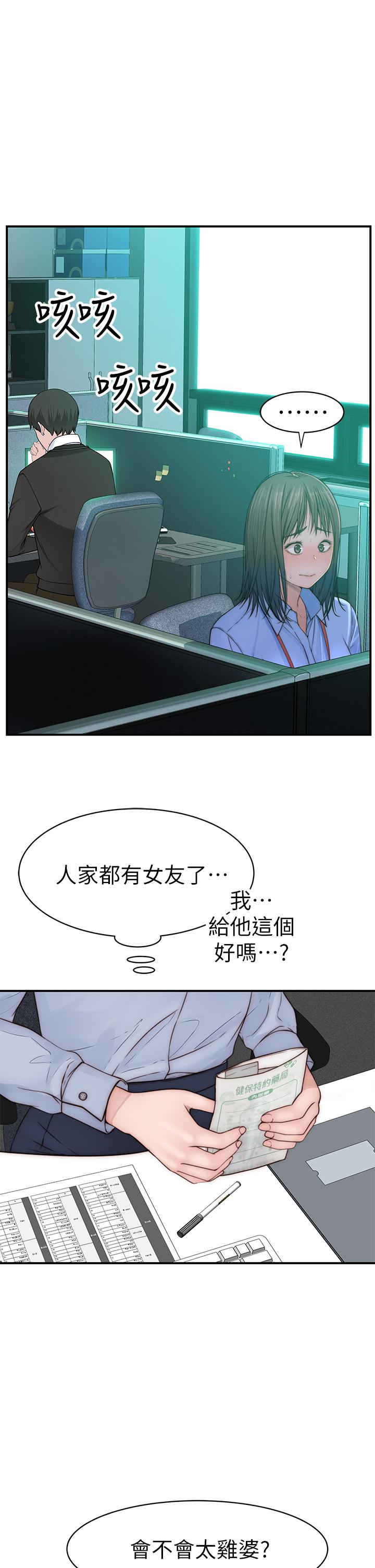 我們的特殊關係 第76話-冷卻不下來的火熱氣氛 第46页