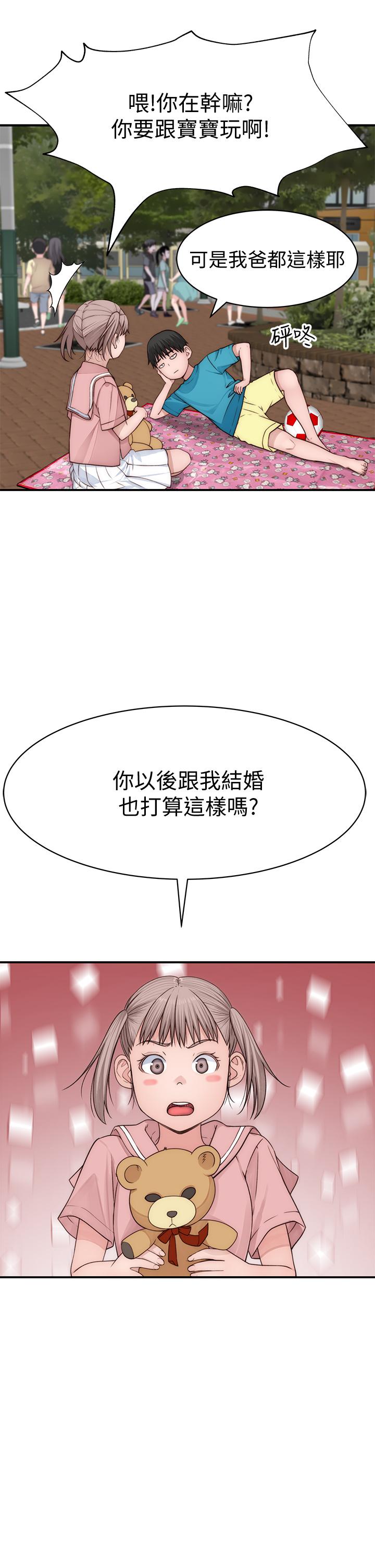 我們的特殊關係 第77話-生個像宗翰的寶寶 第17页