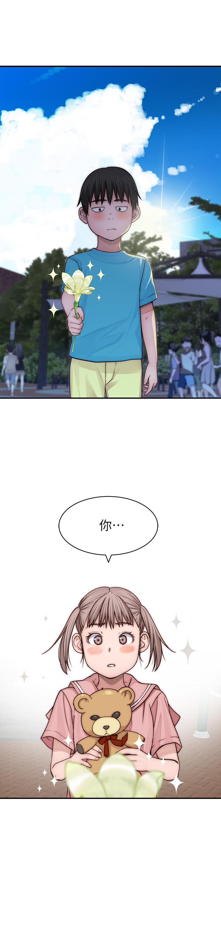 我們的特殊關係 第77話-生個像宗翰的寶寶 第21页