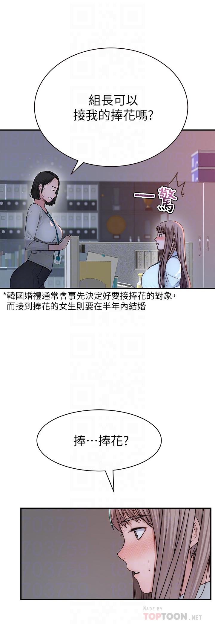 我們的特殊關係 第77話-生個像宗翰的寶寶 第14页