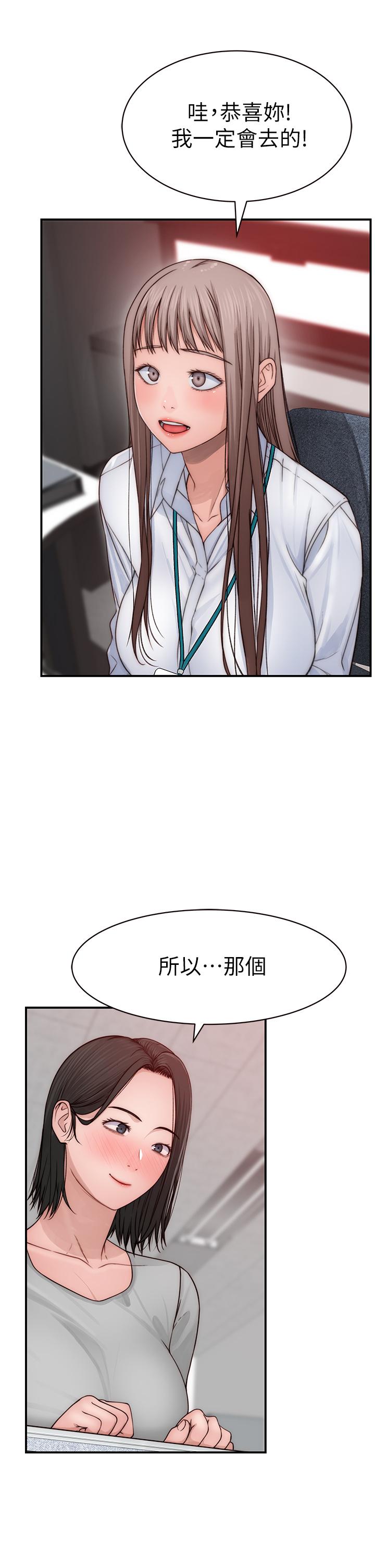 我們的特殊關係 第77話-生個像宗翰的寶寶 第13页