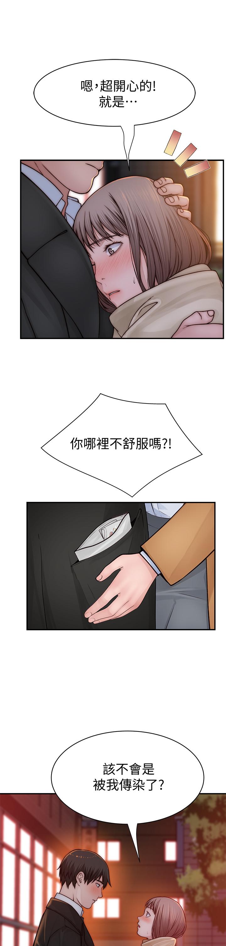 我們的特殊關係 第77話-生個像宗翰的寶寶 第31页