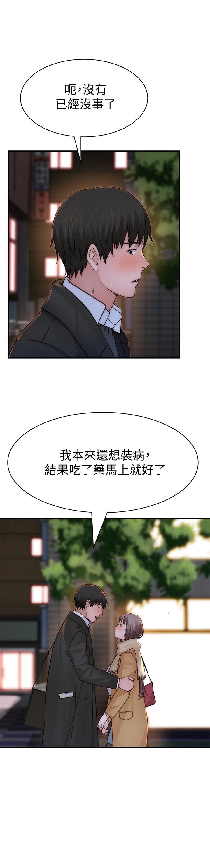 我們的特殊關係 第77話-生個像宗翰的寶寶 第33页