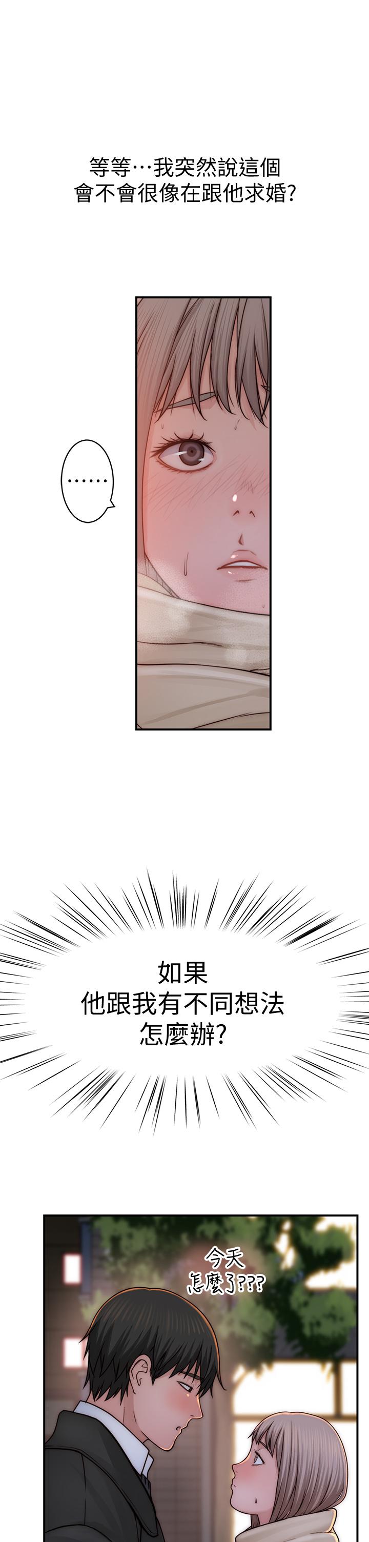 我們的特殊關係 第77話-生個像宗翰的寶寶 第36页