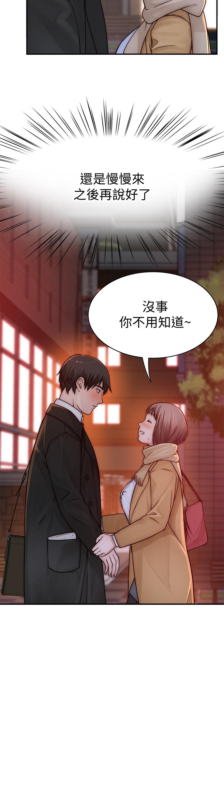 我們的特殊關係 第77話-生個像宗翰的寶寶 第37页
