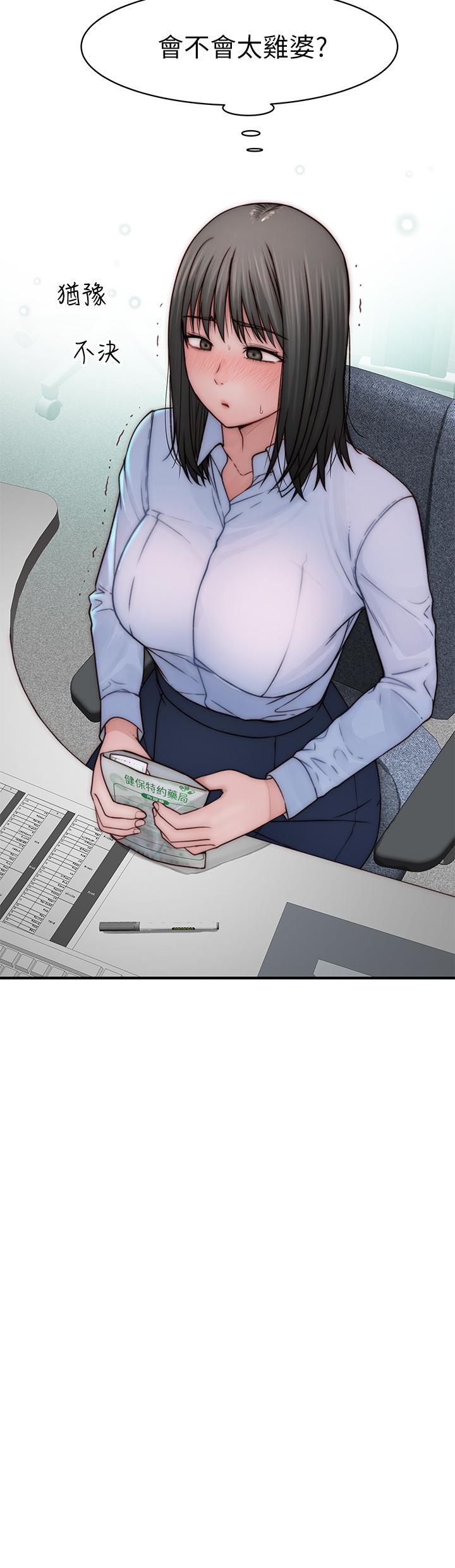 我們的特殊關係 第77話-生個像宗翰的寶寶 第2页
