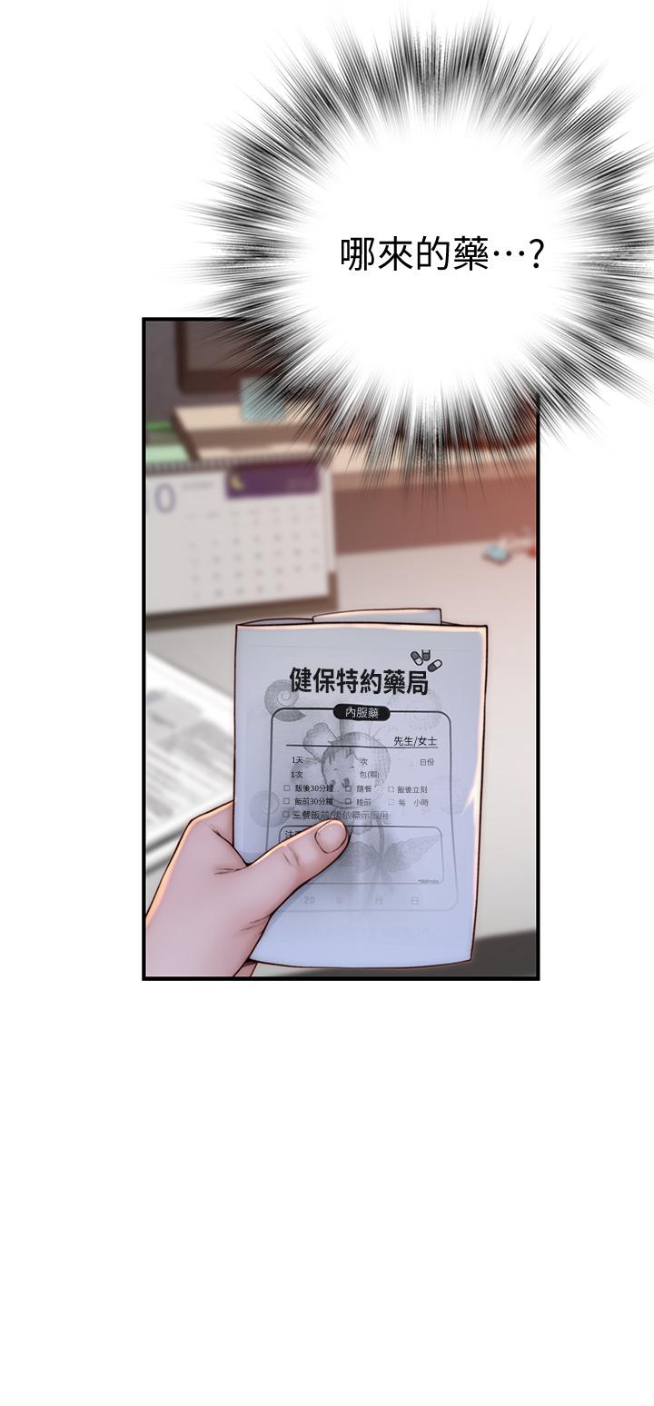 我們的特殊關係 第77話-生個像宗翰的寶寶 第7页