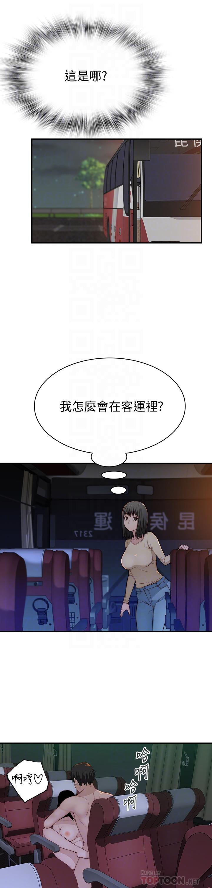 我們的特殊關係 第80話-體驗天堂滋味的油壓按摩 第6页