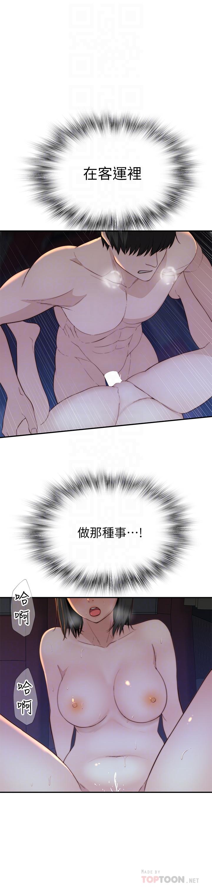 我們的特殊關係 第80話-體驗天堂滋味的油壓按摩 第10页