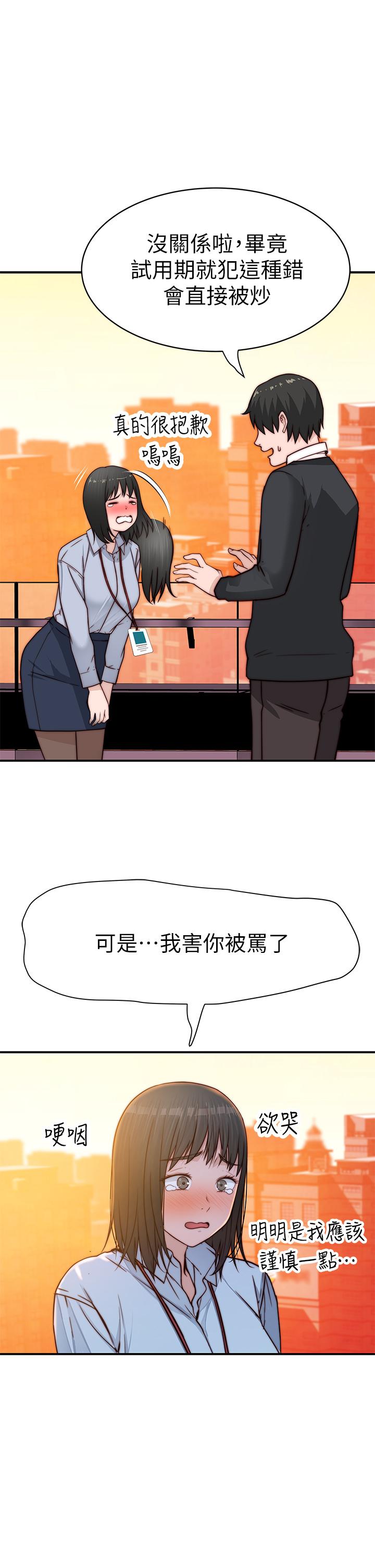 我們的特殊關係 第80話-體驗天堂滋味的油壓按摩 第1页