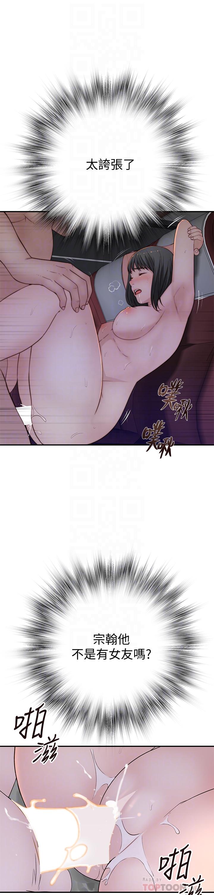 我們的特殊關係 第80話-體驗天堂滋味的油壓按摩 第14页