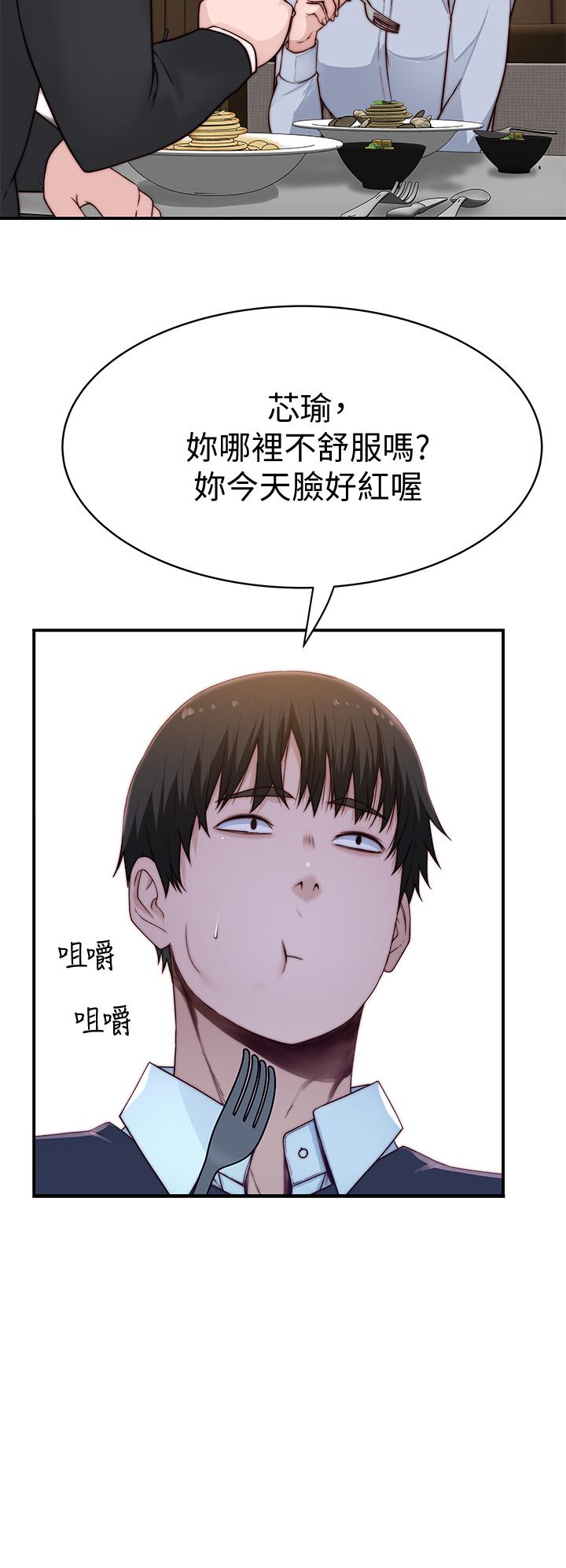 我們的特殊關係 第80話-體驗天堂滋味的油壓按摩 第23页